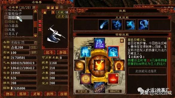 大话西游2|6阶男鬼携带多只人形神兽，一回合秒转鬼