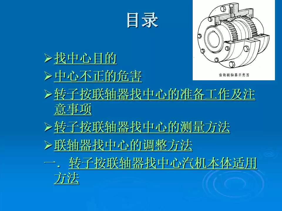 联轴器找正怎么样填写数据,联轴器找正及调整测量数据