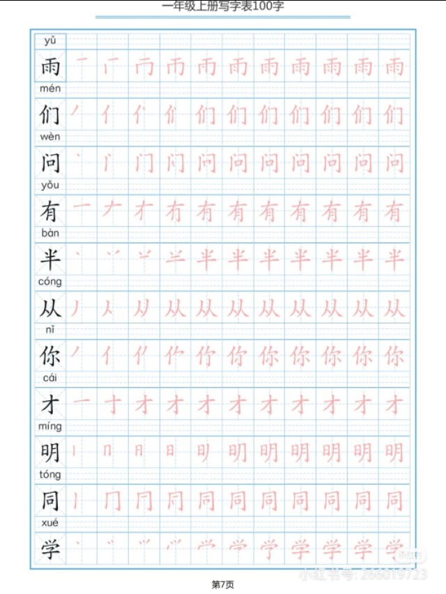 一年级上学期生字描红打印版,小学一年级识字笔画部首拼音
