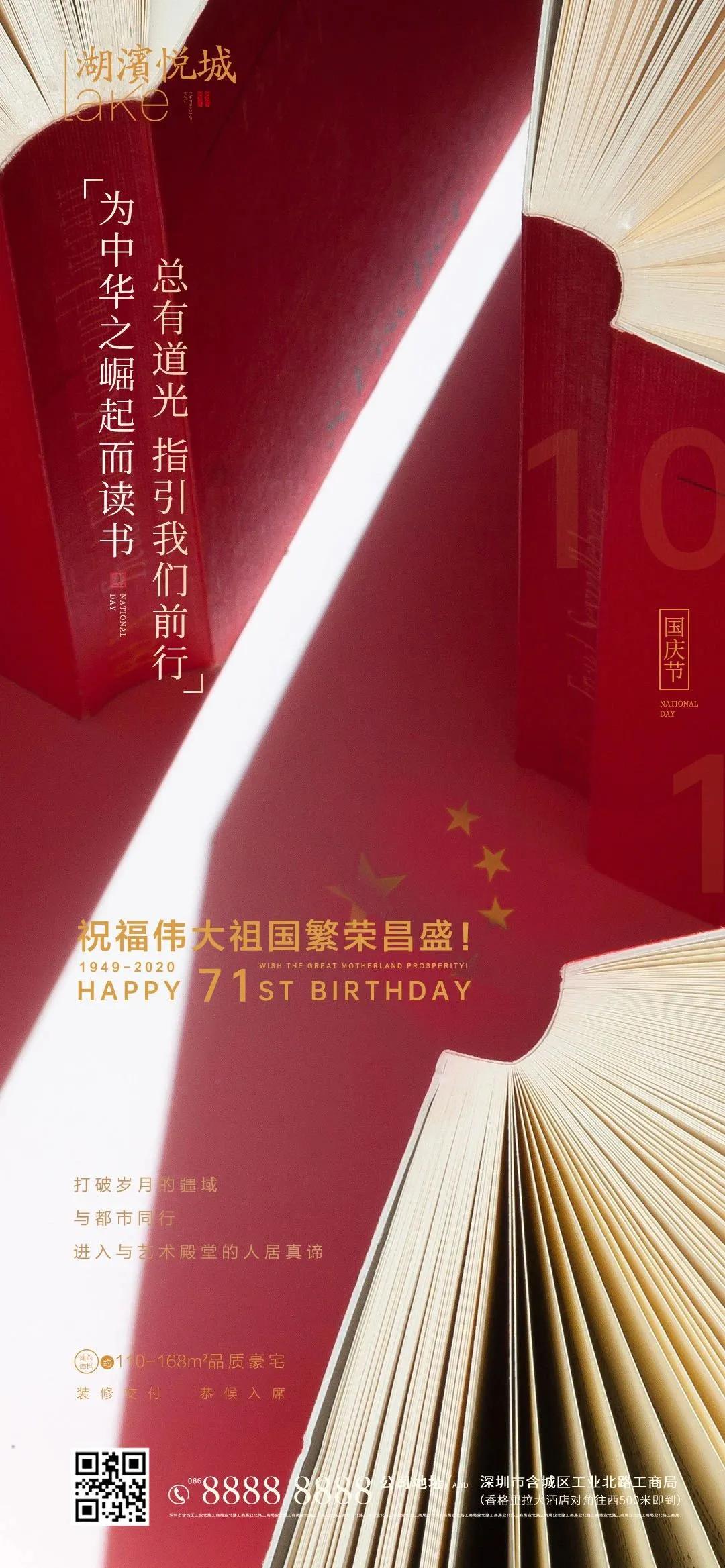 中秋节借势海报完整,国庆借势营销思路