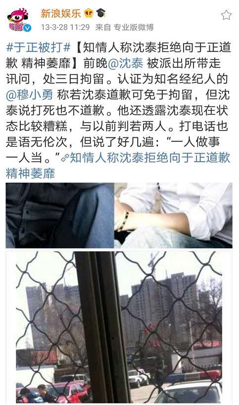 2013年“鳌拜”沈泰在咖啡厅暴打于正:为什么这么对我,你个变态