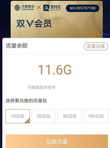 支付宝每月领1g流量,支付宝支付可以领红包靠谱吗
