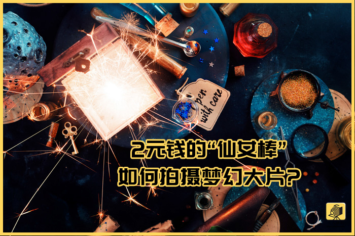 摄影仙女棒,夜晚仙女棒拍照片怎么拍出高级感