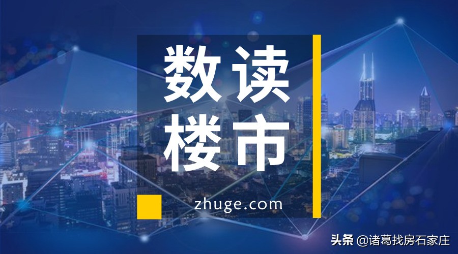 石家庄12月土拍最新,楼市数读