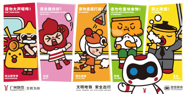 广州地铁「悠悠街坊IP运营」案例赏析