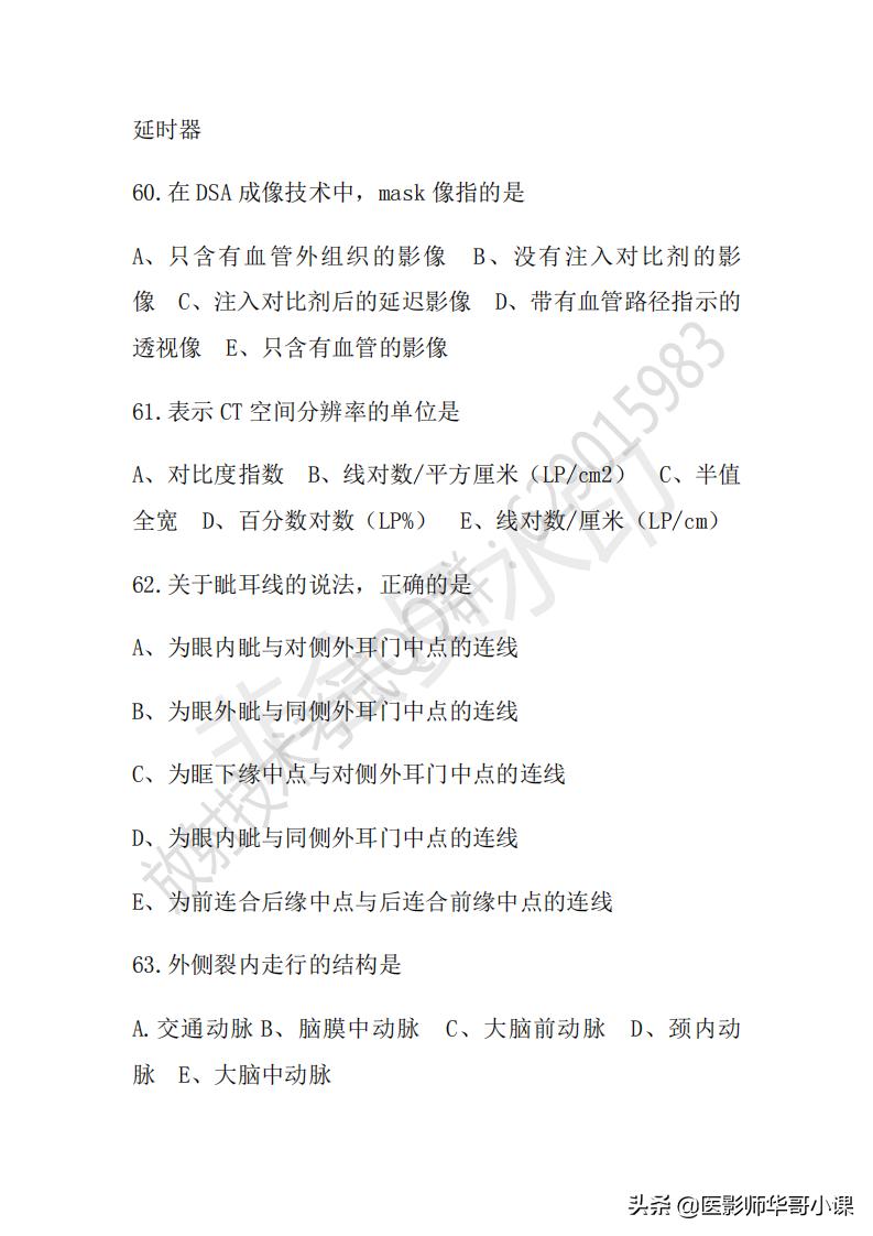 「放射技师职称考试真题」2018年放射技师职称考试真题及答案