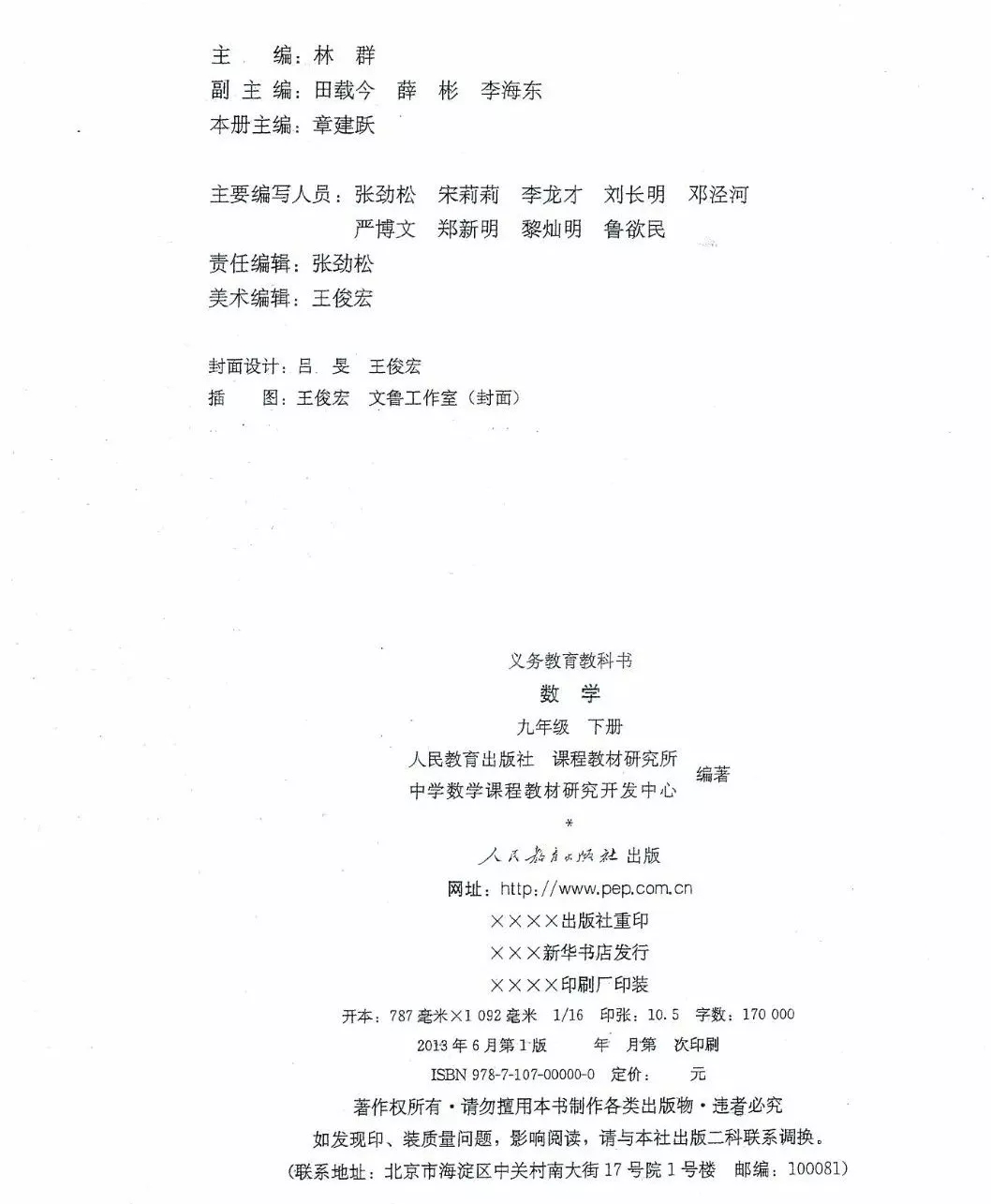 九年级数学下册电子课本图片下载,九年级下册数学课本电子版人教