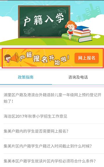思明区幼升小集体户招生政策,厦门适龄儿童上学条件