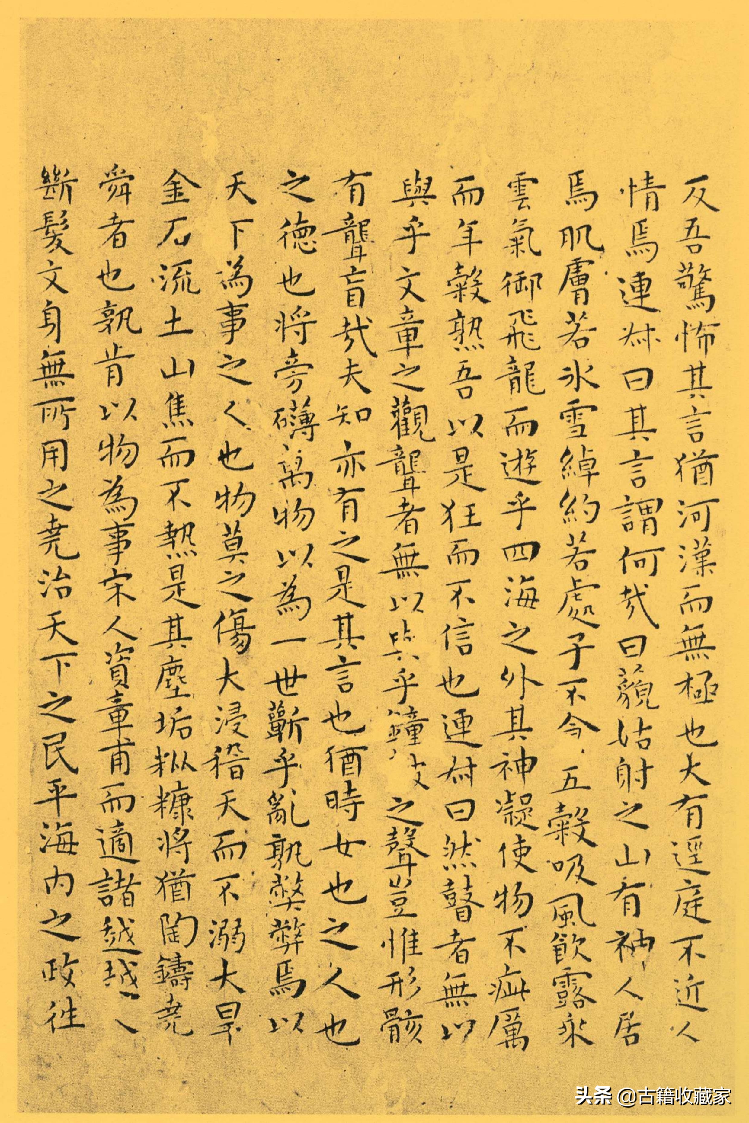 南华真经全文诵读,道家古籍《南华真经》