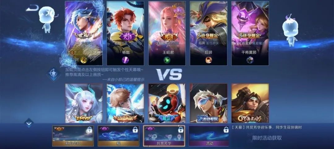 王者荣耀天幕活动史诗皮肤兑换,王者荣耀限时点券活动商店