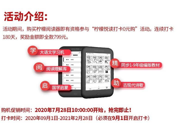 白拿的电纸书来了，柠檬悦读0元学打卡全额返来袭