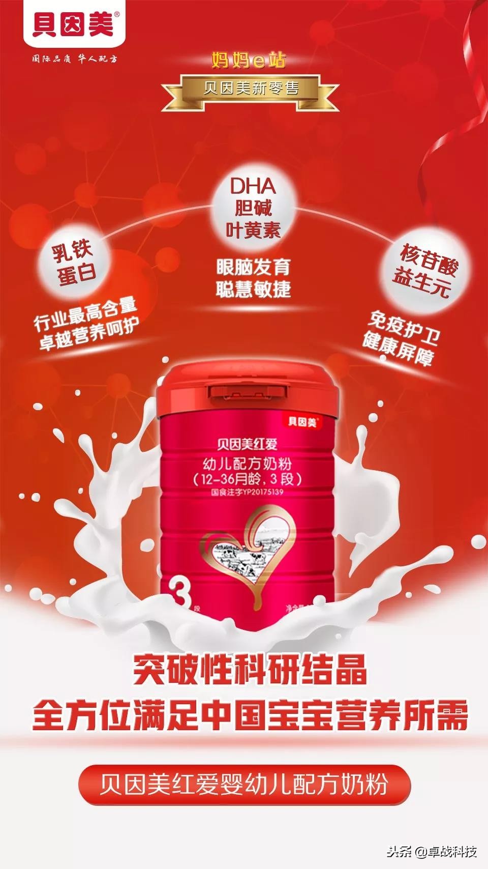 贝因美童爱先锋成长奶粉,贝因美爱加成长奶粉