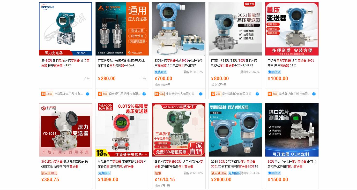 罗斯蒙特3051压力变送器多少钱,罗斯蒙特3051型压力变送器波动大
