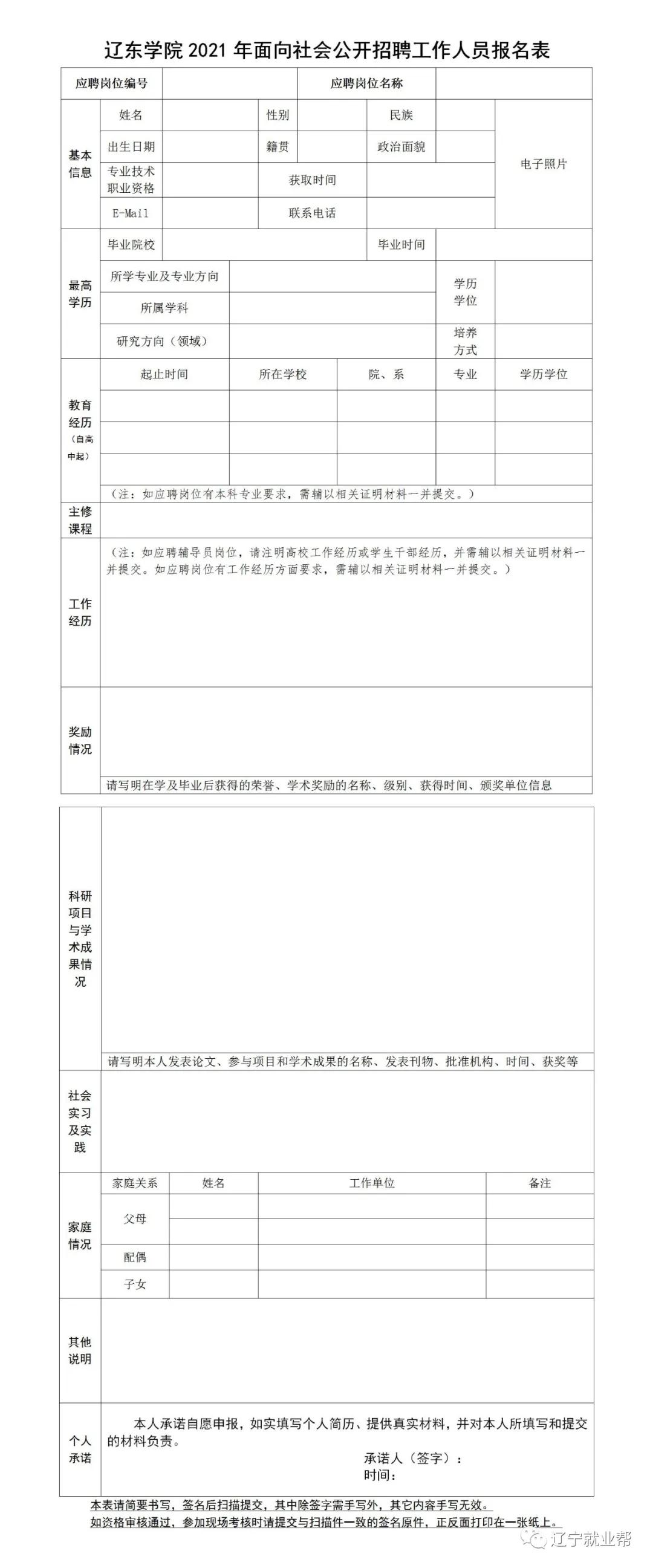 辽东学院招聘25人博士,辽东学院社会招聘