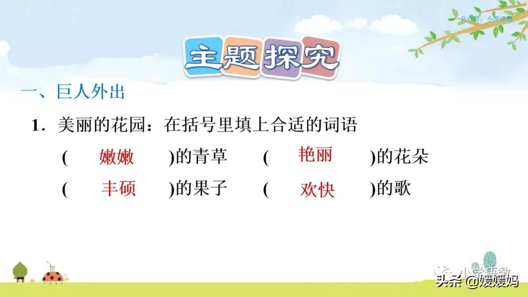 四年级下册巨人的花园课后题答案,四年级下册27课巨人的花园笔记