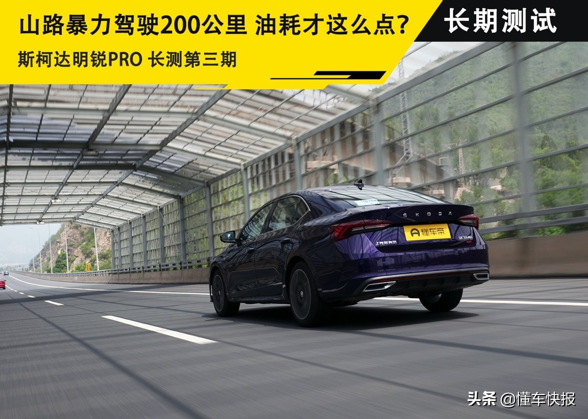 明锐pro1.4t尊贵版试驾,试驾2022款斯柯达明锐pro尊享版