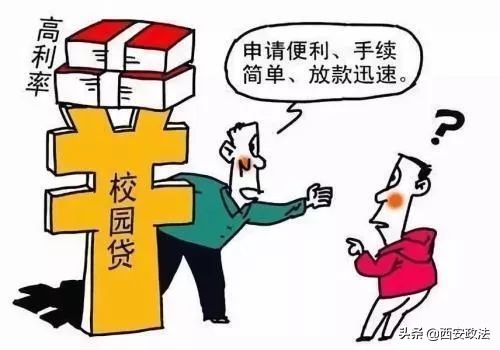 如何防范校园贷款套路贷等行为,校园贷套路贷应承担的法律责任