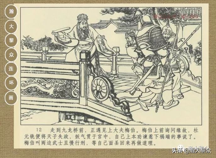 瀚大黎众｜连环画《封神演义》第二集《废后绝嗣》杨越绘画