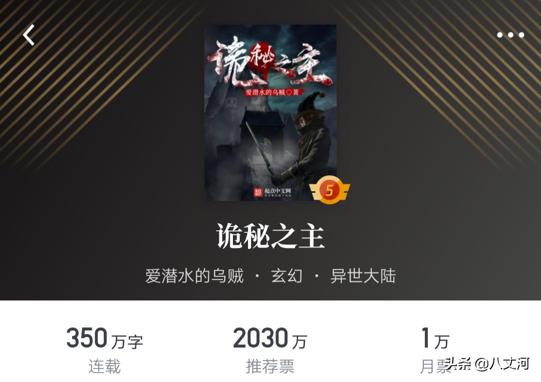 小说排行榜收藏前十作品盘点：诡秘跃升第七！谁是第一？