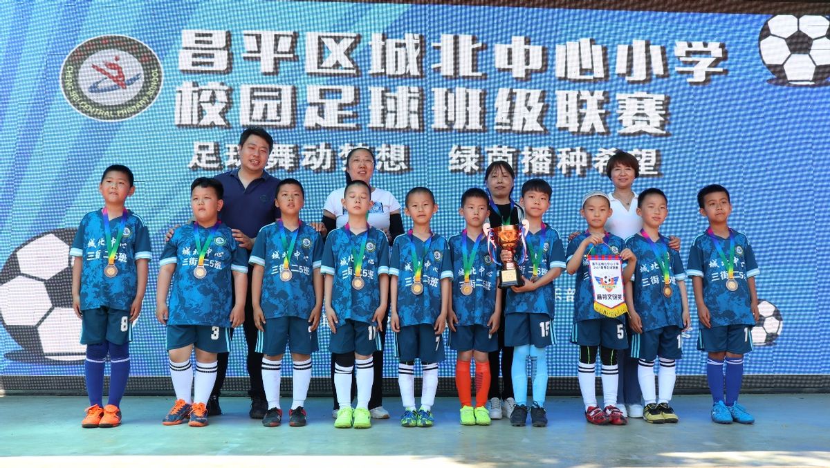 2021北京市中小学校园足球联赛,北京市昌平区2024校园足球比赛