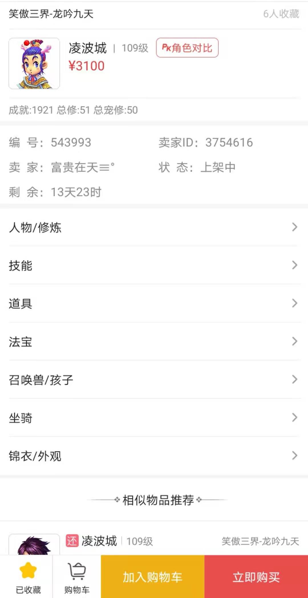 梦幻西游性价比129龙宫装备搭配,梦幻西游性价比高175普陀号