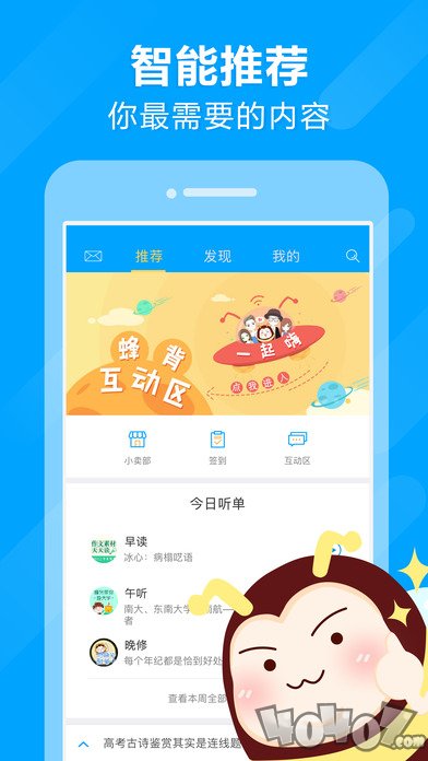 中小学生免费学习app推荐,小学生学习APP排行榜前十名