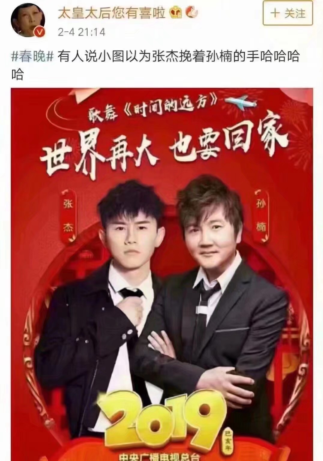 春晚新鲜段子已出炉，除夕夜段子手也没有停止搞笑的步伐