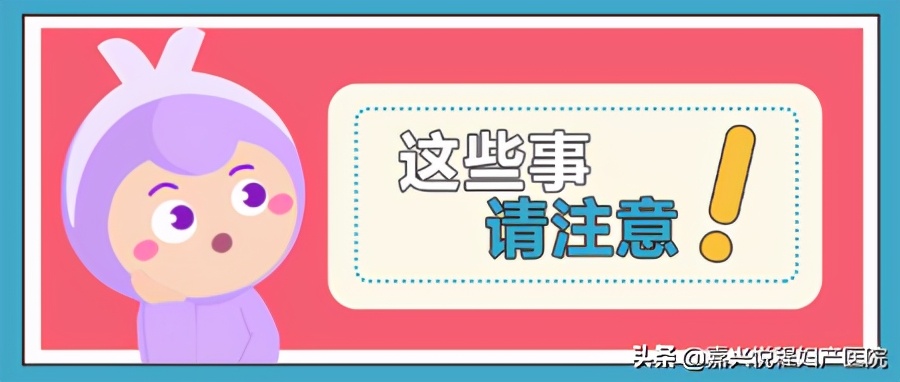 胎停无痛人流后注意些什么呢,人流手术前需要做些什么准备