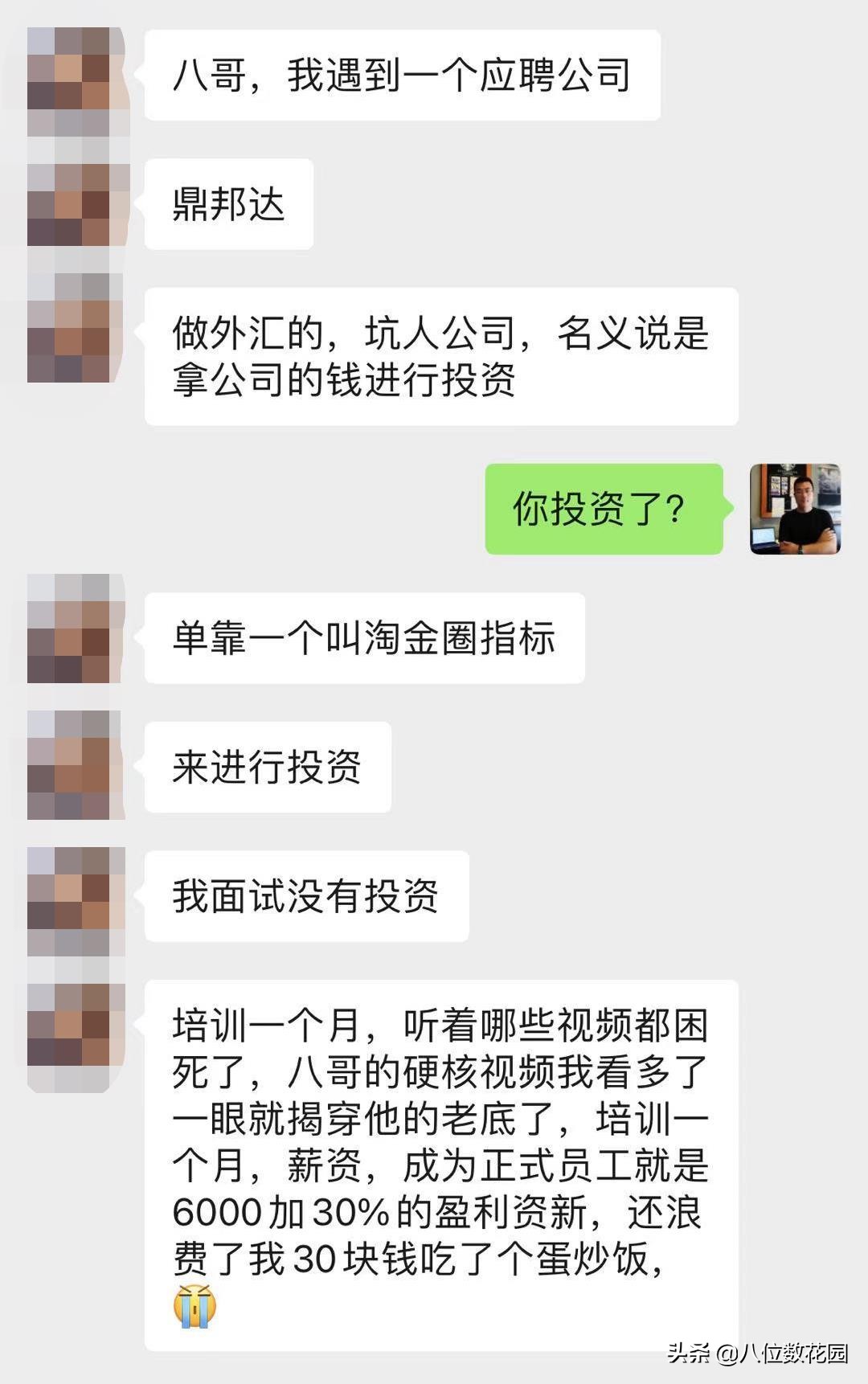 外汇招聘骗局最新消息,外汇招聘考核骗局