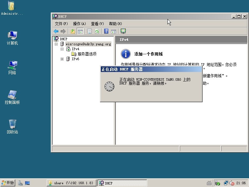 DHCP通过备份灾难恢复