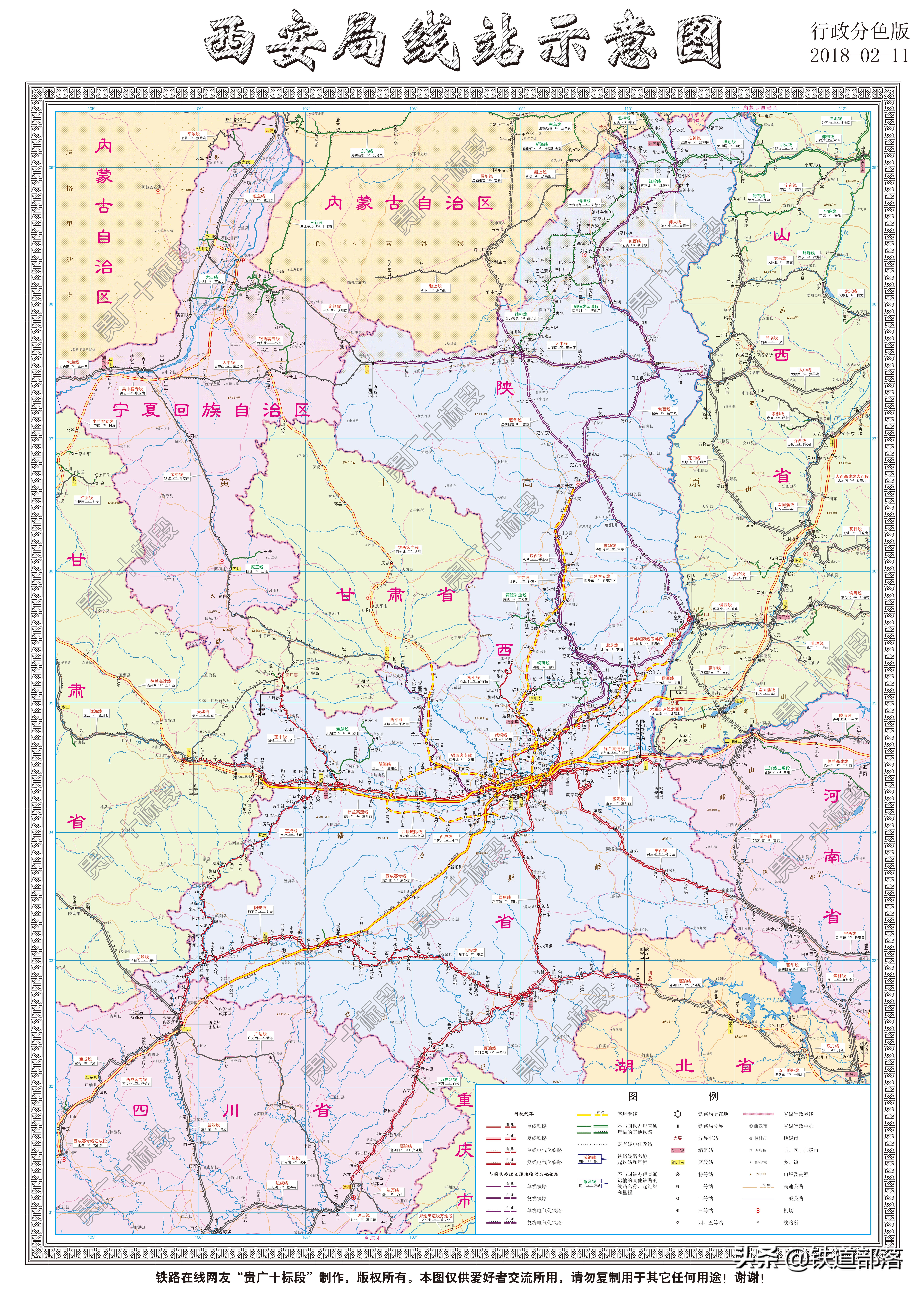西安铁路局今天有名单吗,西安铁路局历史