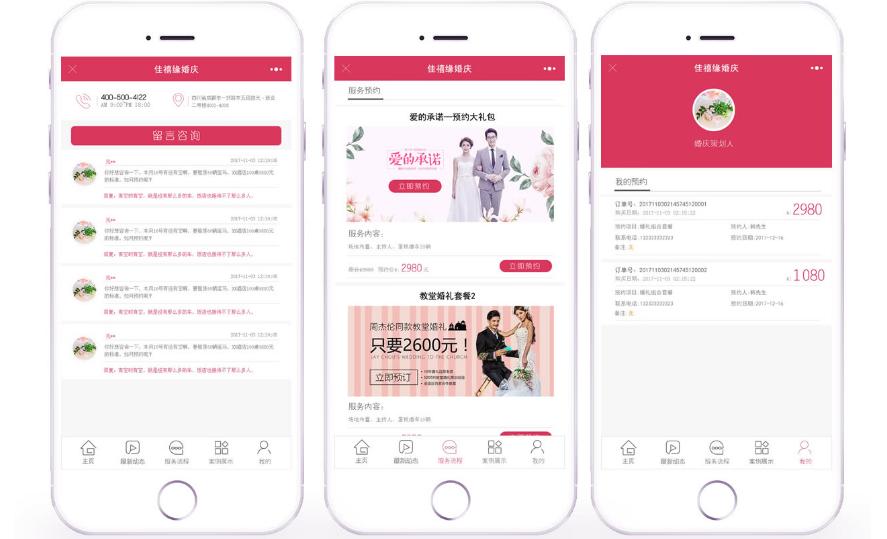 婚庆行业创业项目有哪些,婚庆小程序开发多少钱