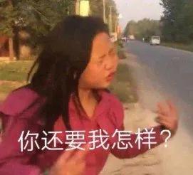 你还要我怎样表情包,表情包比你本人还要好看