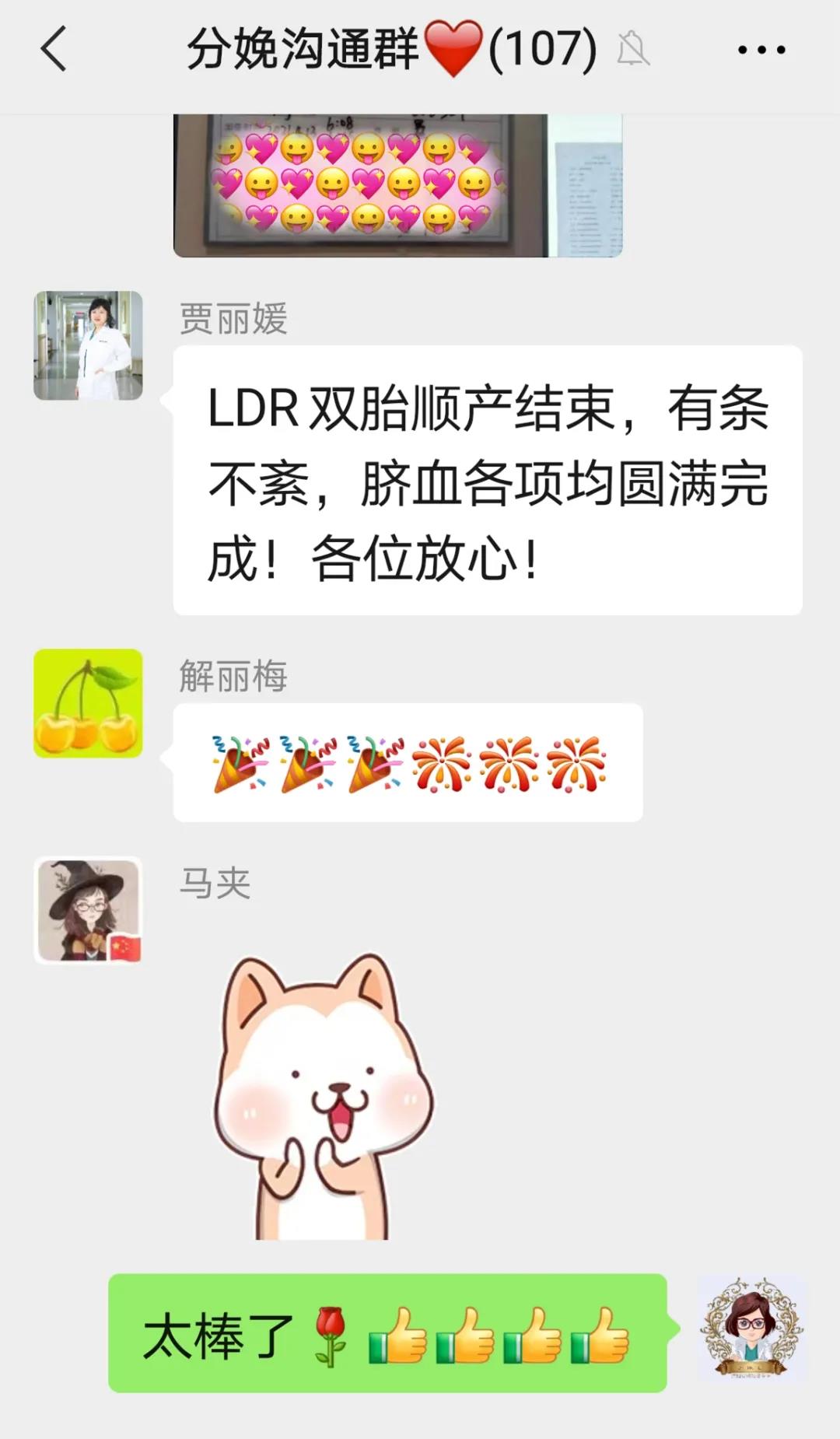 双胎宝妈成功顺产