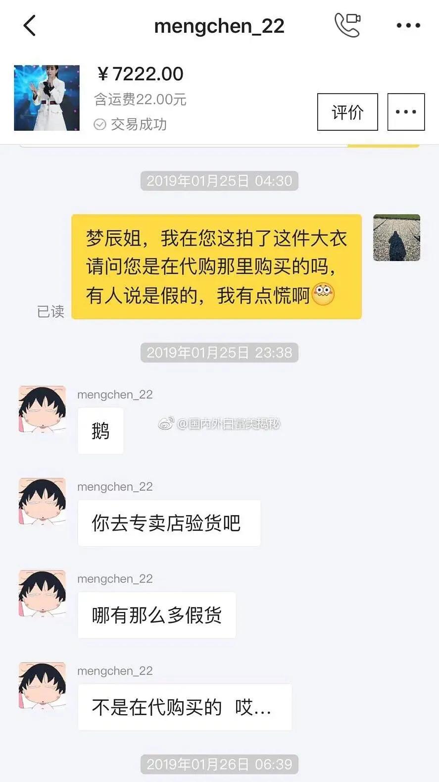 沈梦辰的闲鱼被爆高价坑粉丝，她怎么又翻车了