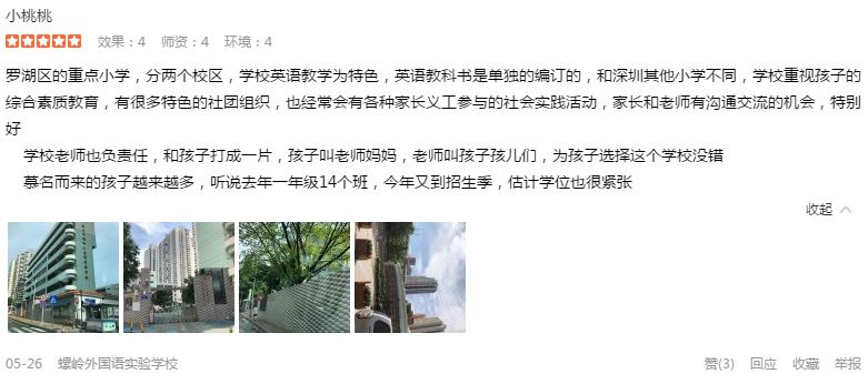 关注！罗湖家长最想了解的学校盘点都在这里了