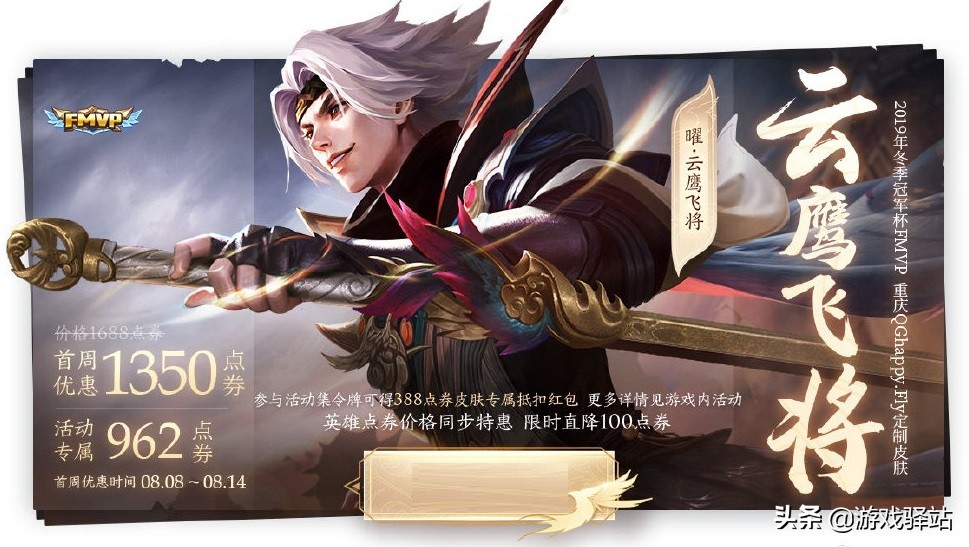 王者fmvp皮肤限免,王者荣耀曜fmvp皮肤特惠时间