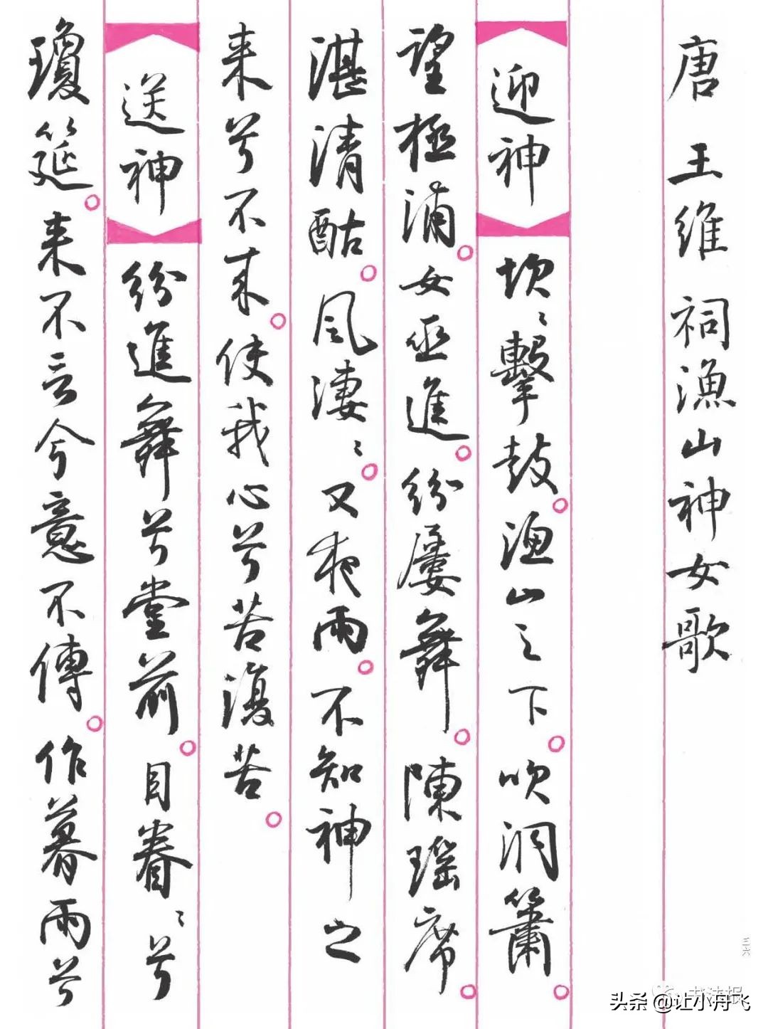 孙晓云书《诗意江南——民谣篇》，笔墨精纯，如沐春风