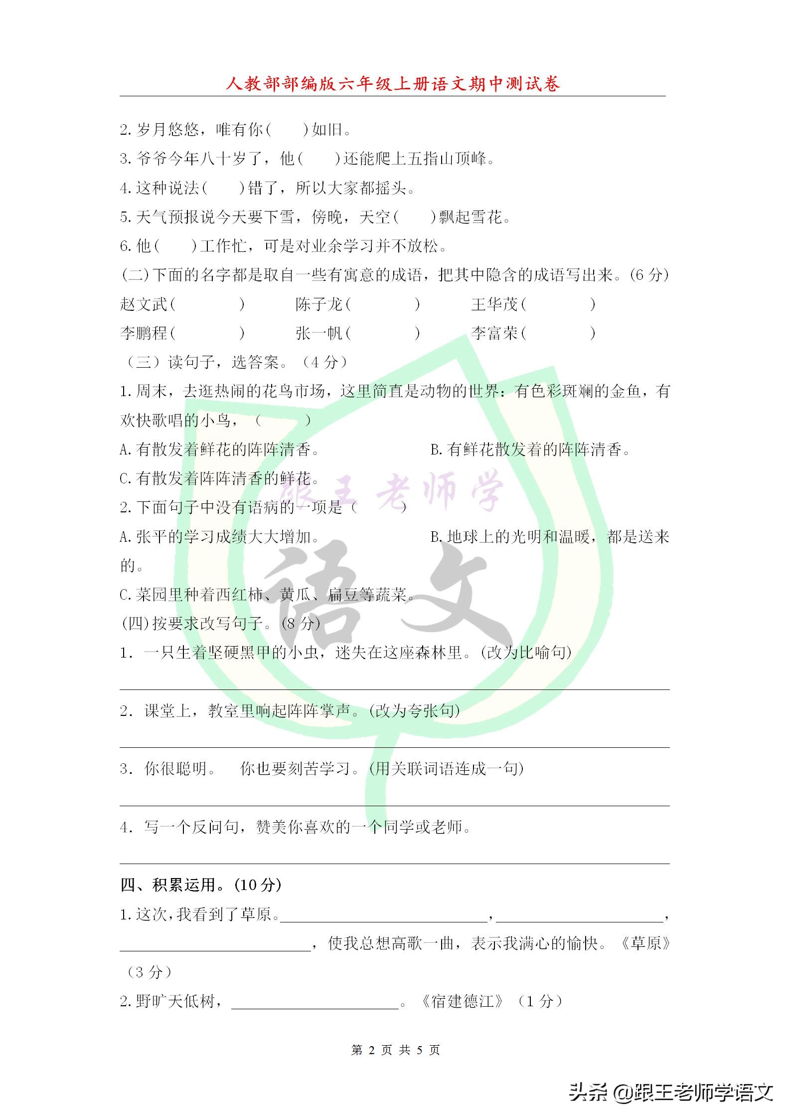 部编版六年级上语文期末课内阅读,部编六年级上2019期末考试题