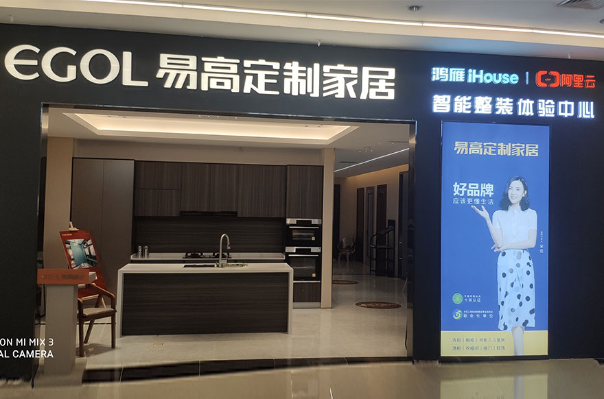 易高定制家居是品牌吗,易高家居定制十大品牌