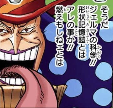 「抽丝剥茧」漫游的邪恶军团——科学战斗部队杰尔马66百科