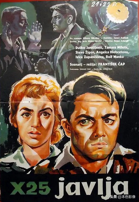 前南斯拉夫电影免费正片,前南斯拉夫战争电影国语版大全