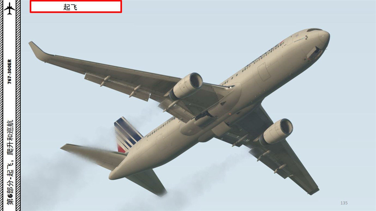 XP11FF波音767-300ER6.1起飞的标准程序