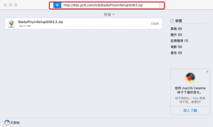 folx软件的使用教程,folx软件使用方法