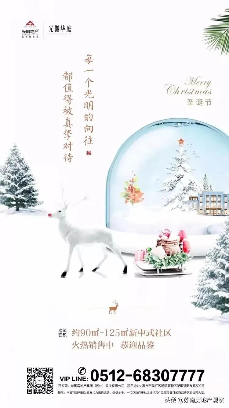「苏南房精Vol.47」圣诞大pk！文案亮了！很适合发朋友圈