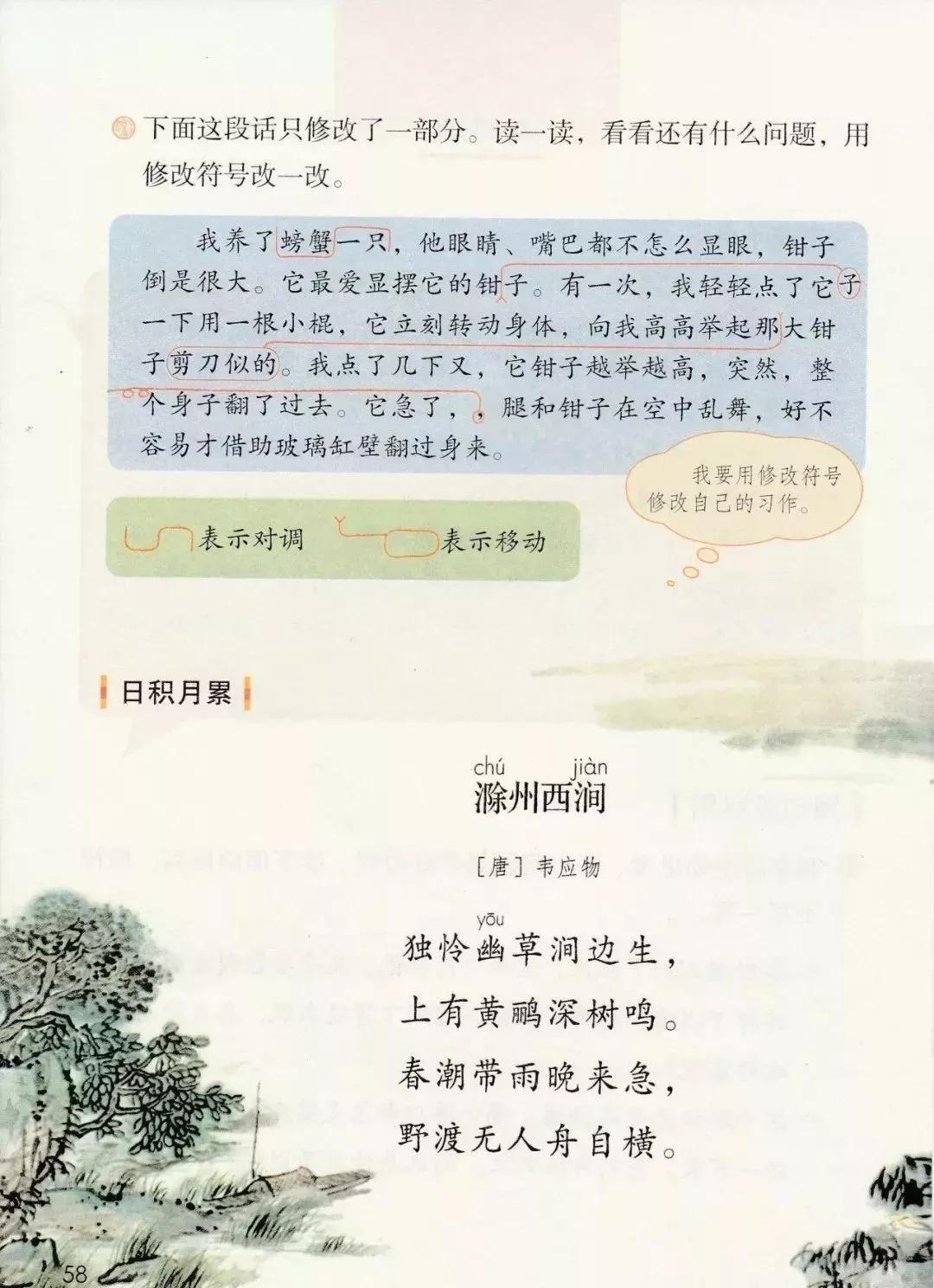 部编版三年级下册电子课本,部编版三年级下册课文详解