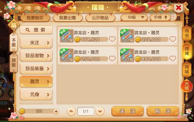 梦幻西游手游器灵淬炼,梦幻西游手游淬炼器灵的技巧