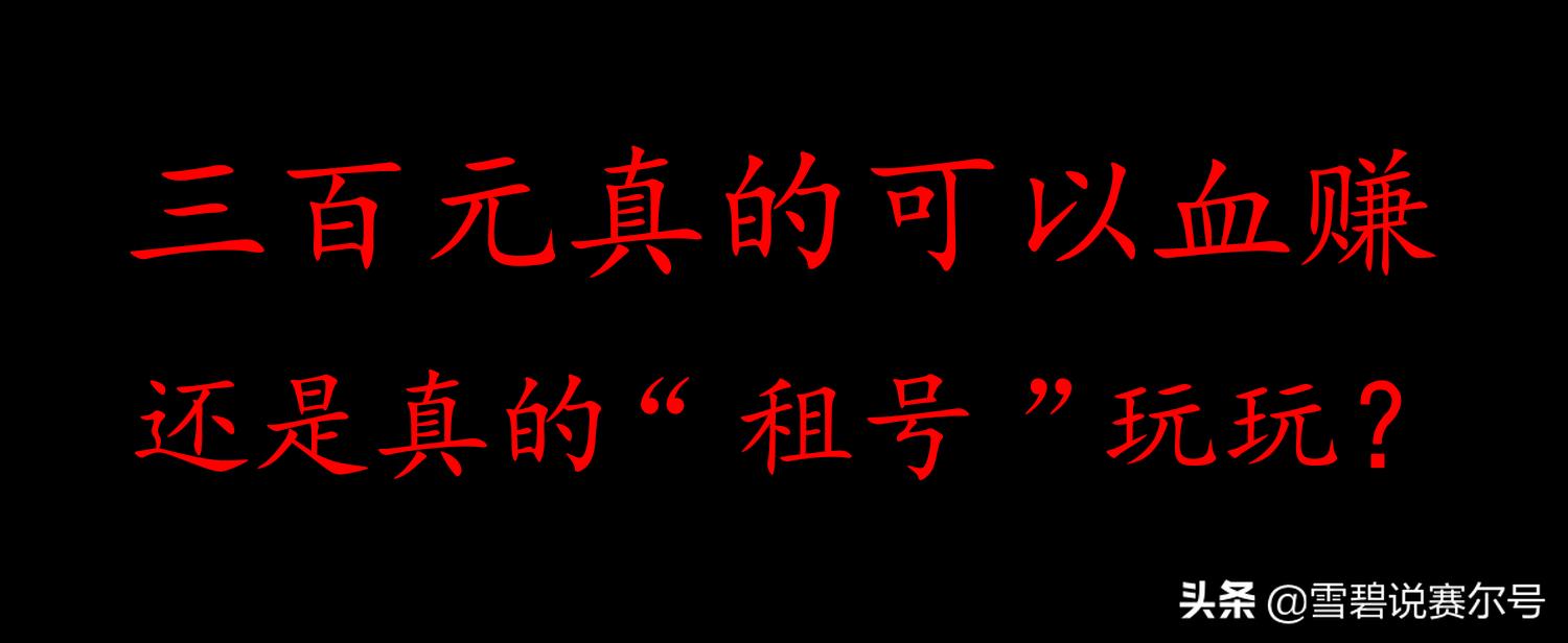 赛尔号名人堂入会邀请会一直有吗,赛尔号名人堂账号可以一直找回吗