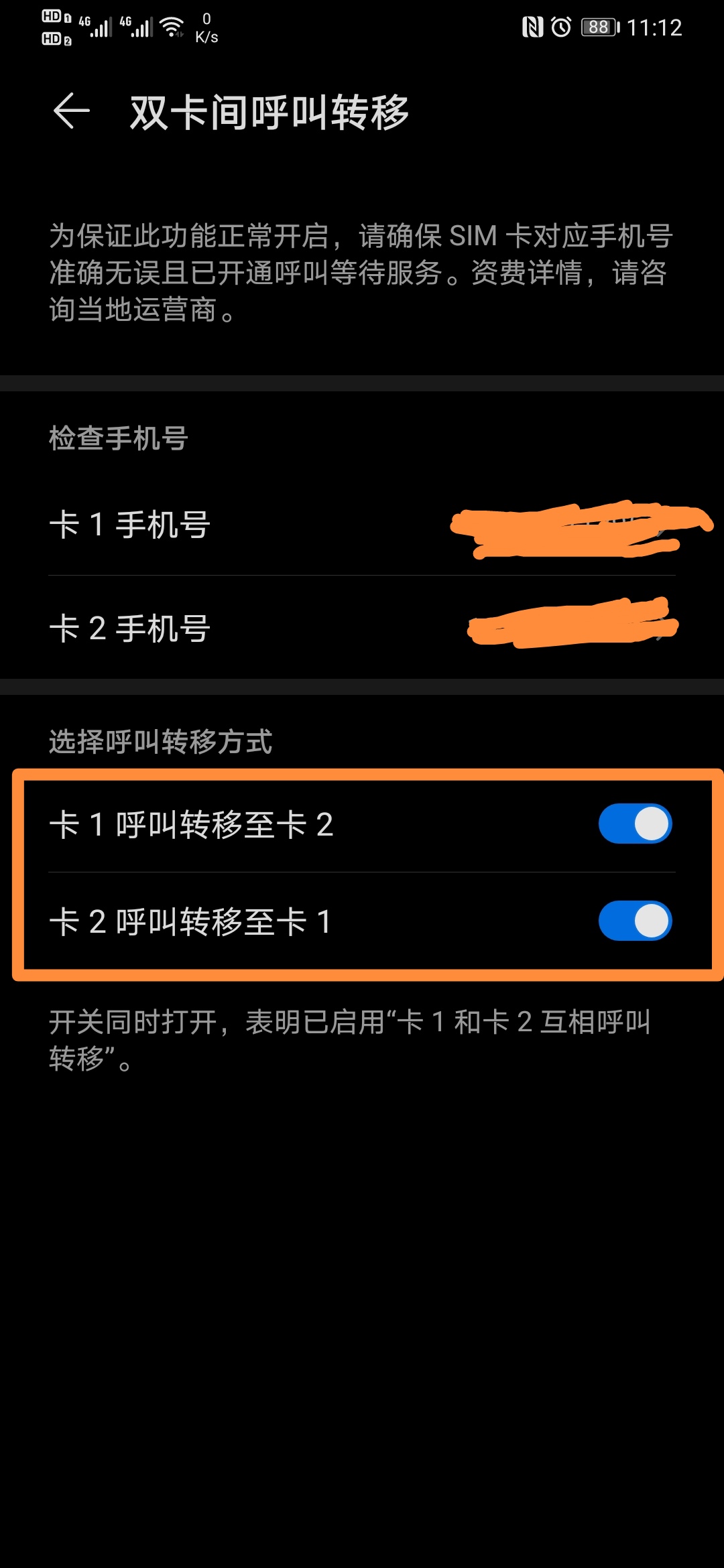华为双卡双待打电话响一下又断了,华为手机漏接电话怎么回事
