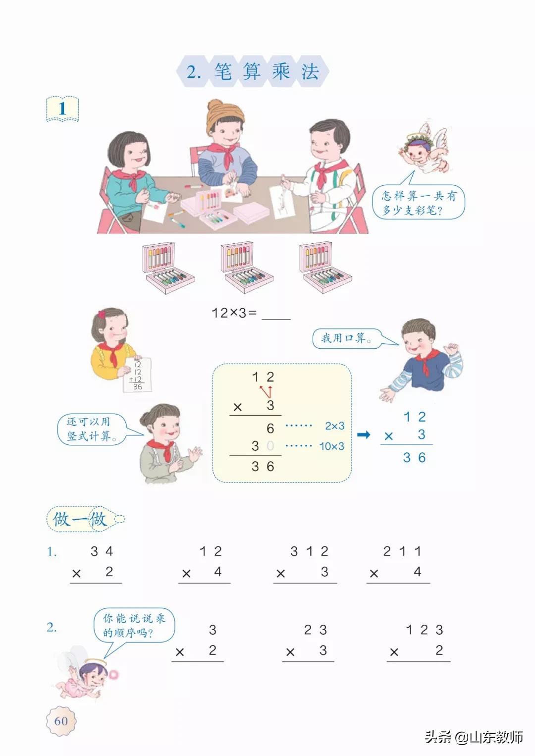 北师大版三年级数学上册电子课本,北师大三年级数学上册电子版课本
